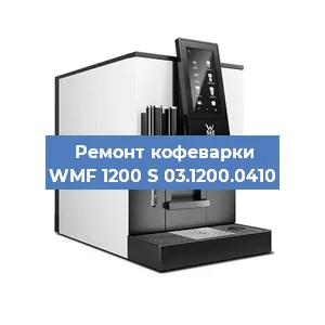 Замена прокладок на кофемашине WMF 1200 S 03.1200.0410 в Нижнем Новгороде